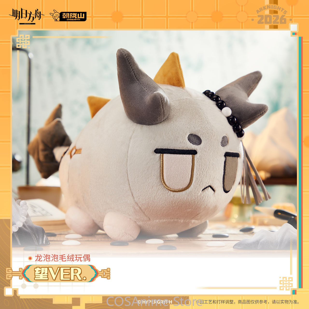 Official Arknights Wang VER. D - Top Anime Merchandise recension och pris