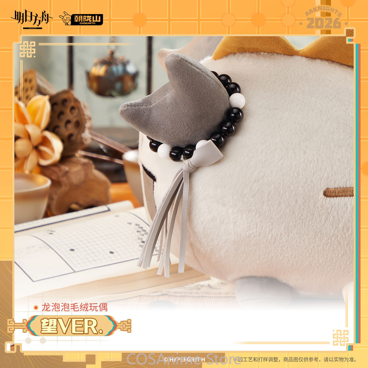 Official Arknights Wang VER. D - Top Anime Merchandise recension och pris